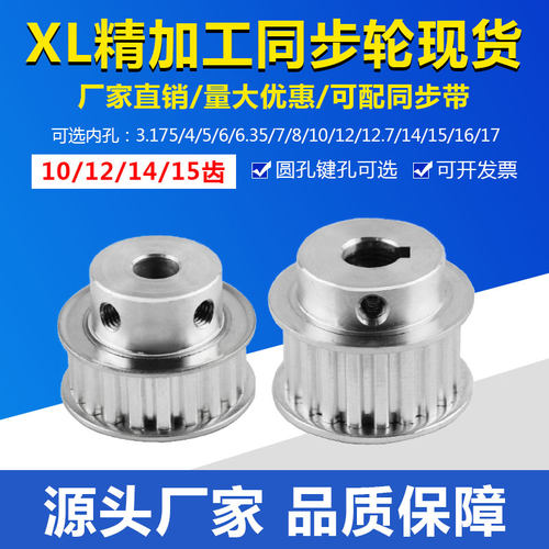 同步轮XL10齿/XL12齿/XL14齿/XL15齿带凸台 同步皮带轮 BF型现货