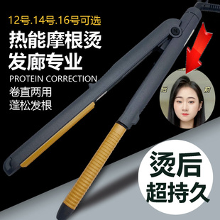 韩国发根烫电卷发棒摩根烫头顶蓬松超细炉顶增高烫夹板理发店专用