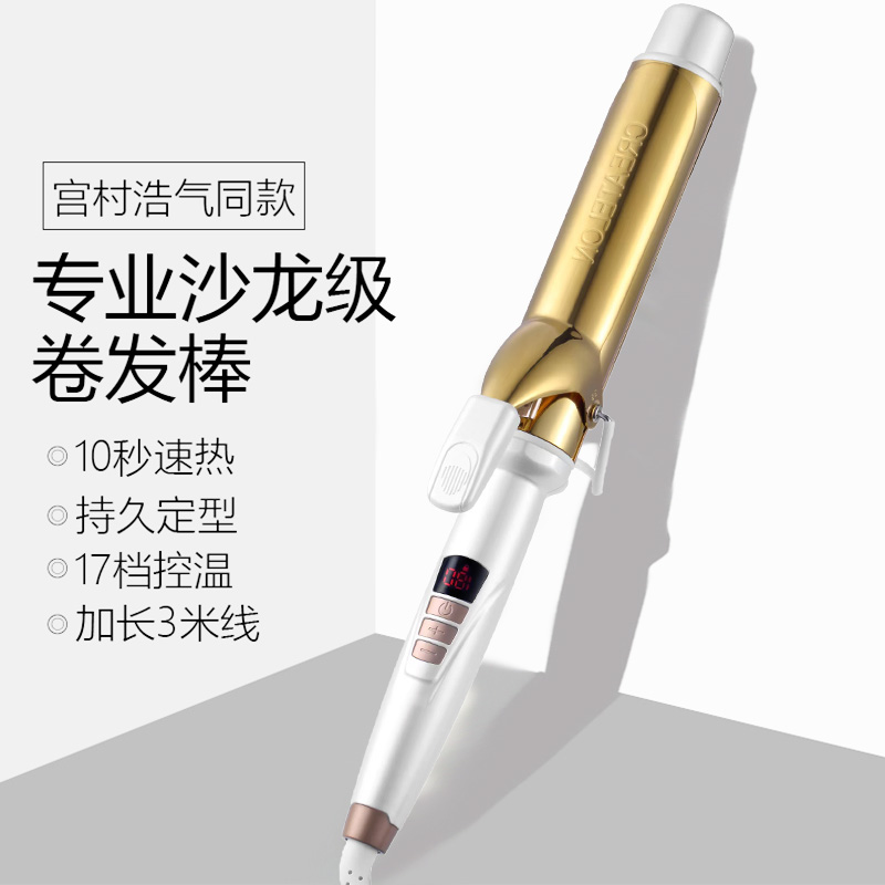 正品宫村日本卷发棒速热负离子烫