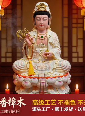 香樟木白衣观音菩萨佛像家用款供奉坐莲观世音神像木雕摆件可定制