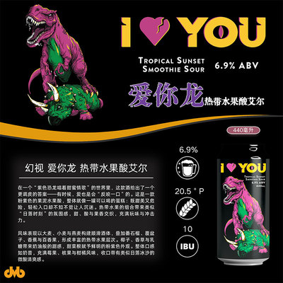 【小女贼】幻视 爱你龙 水果酸艾尔 听装 440ml 精酿啤酒