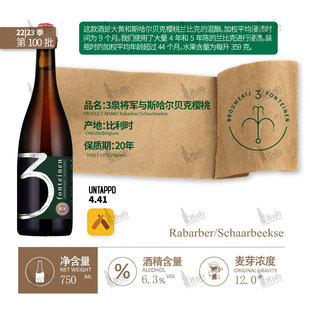三泉 3fonteinen 将军/与斯哈尔贝克樱桃 兰比克 750ml 精酿啤酒