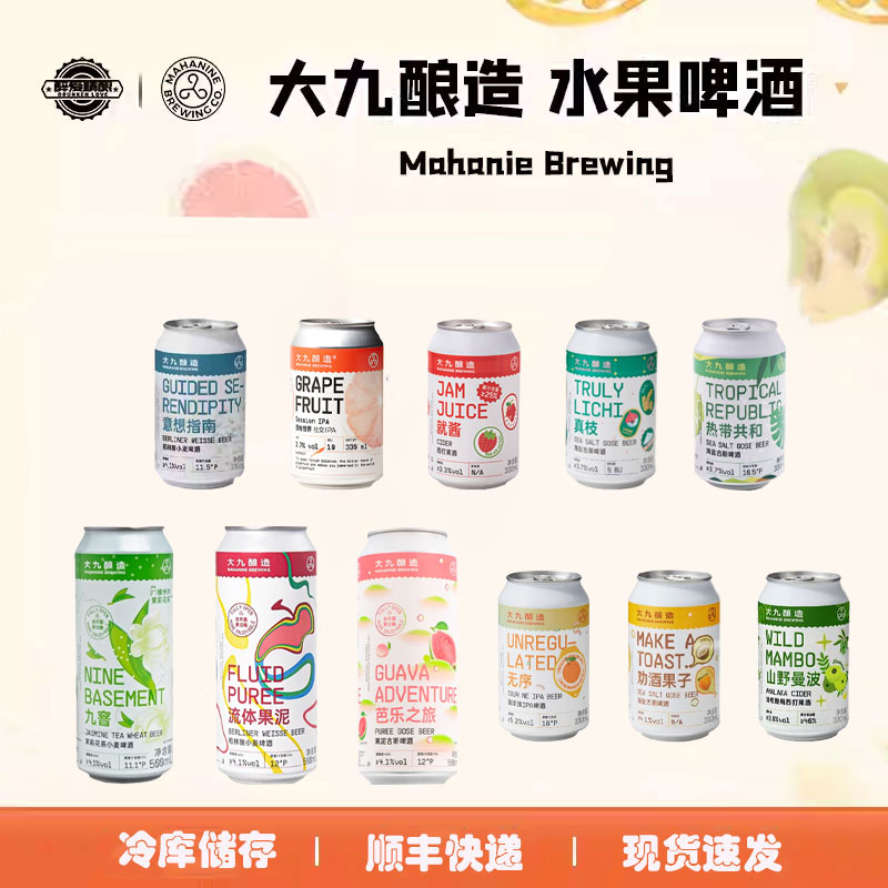 【小女贼】大九酿造 就酱/无序/真枝 混搭果啤 精酿啤酒
