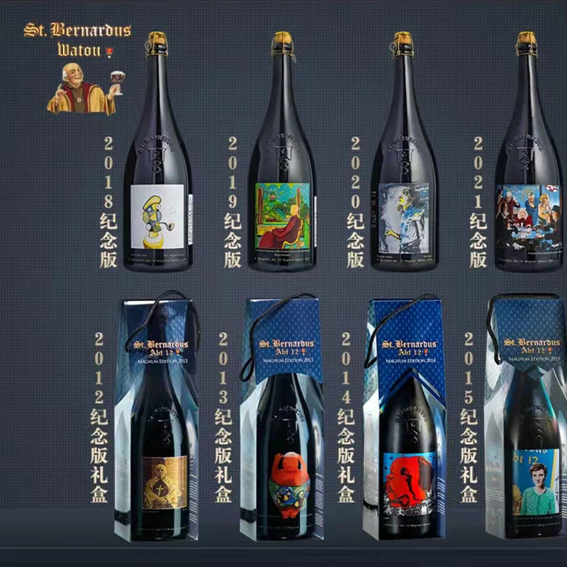 【正经喝酒】圣伯纳12号纪念 2021/15/14/13/12 1.5L瓶装精酿啤酒