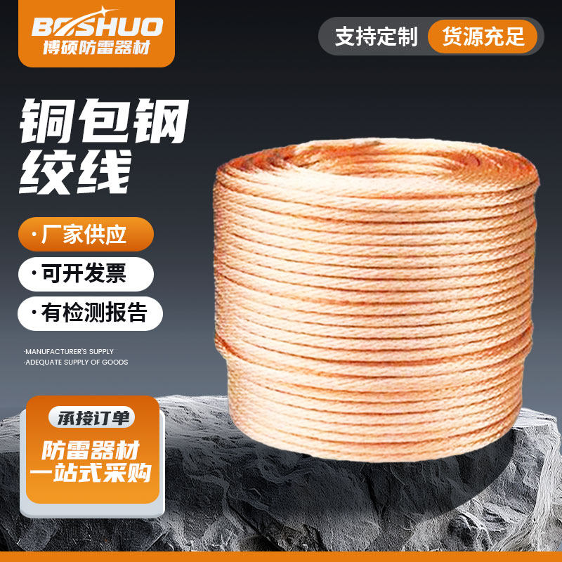 铜包钢绞线 铜覆钢接地多股绞线铜包钢绞线 防雷接地用水平接地线,机械设备,防雷电设备,淘宝优惠券,粉丝福利购,淘宝优惠卷