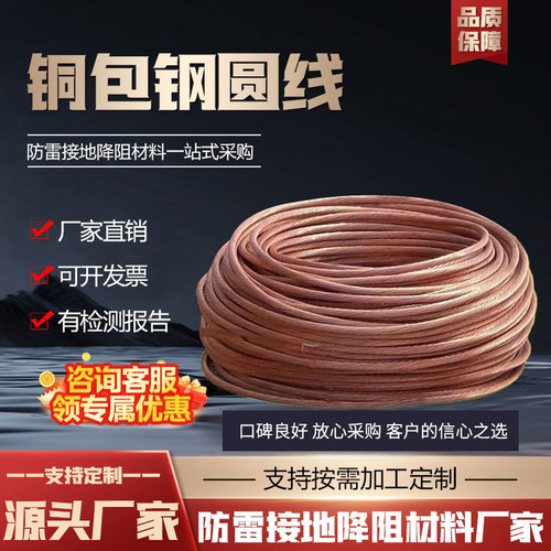 防雷铜包钢圆线防雷接地线铜包钢圆钢接地圆线铜覆钢圆线镀铜圆线