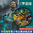 C罗正版 发光足球黑科技专用生日礼物男孩训练球学生专用 限量版