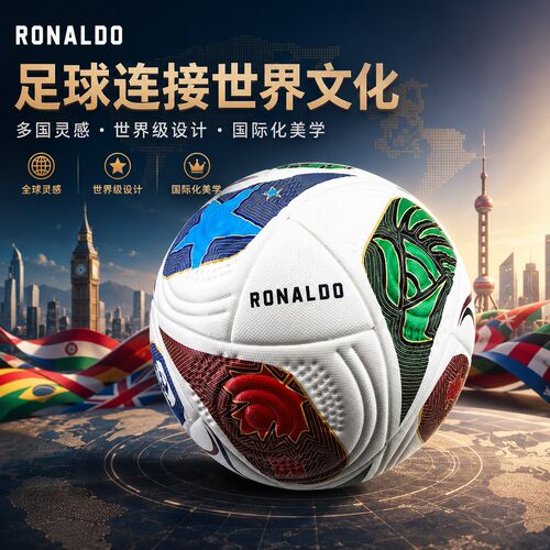 RONALDO/罗纳尔多同款足球成人儿童专业比赛训练 送C罗周边纪念品