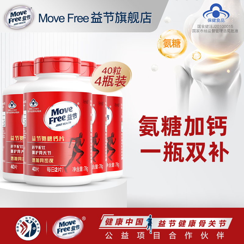 益节钙片中老年增加骨密度