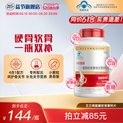 氨糖软骨素钙片+VD3补钙护关节