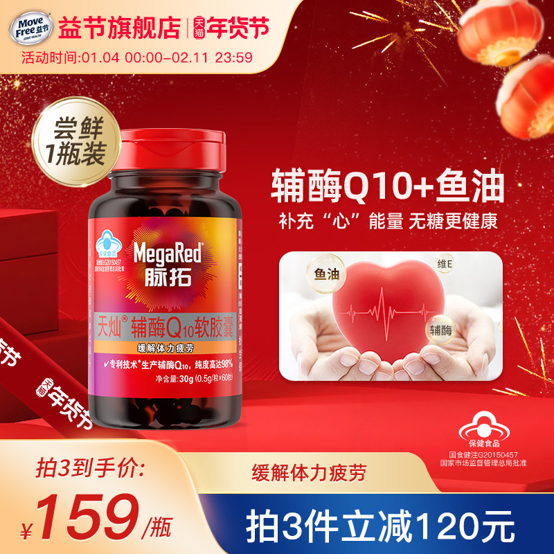 MegaRed脉拓辅酶q10软胶囊98%高纯度护心脏保健品官方旗舰店正品,保健食品/膳食营养补充食品,辅酶Q10,淘宝优惠券,粉丝福利购,淘宝优惠卷