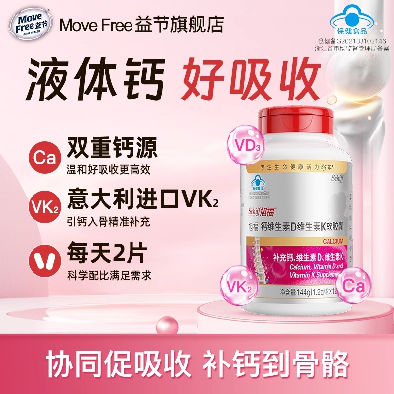 旭福液体钙补钙VD3+VK2促钙吸收