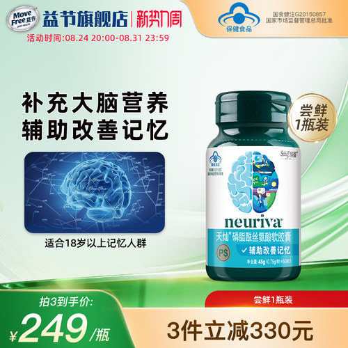 改善记忆力磷脂酰丝氨酸