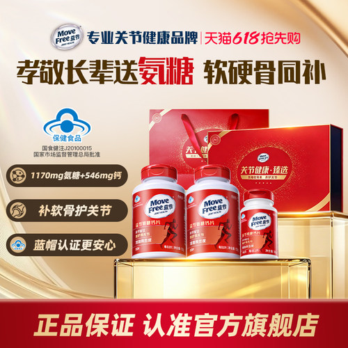 益节氨糖礼盒补软骨护关节