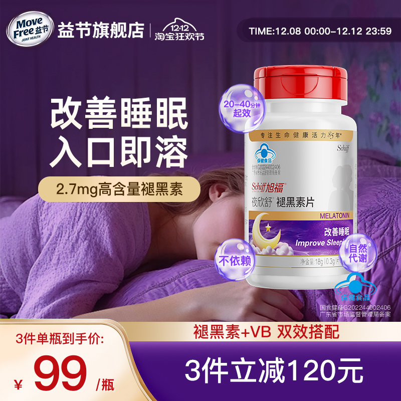 Schiff旭福褪黑素片加维生素b6成人失眠多梦助改善睡眠非软糖60粒