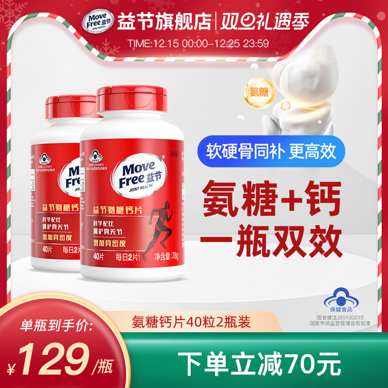 益节氨糖加钙中老年补软骨护关节