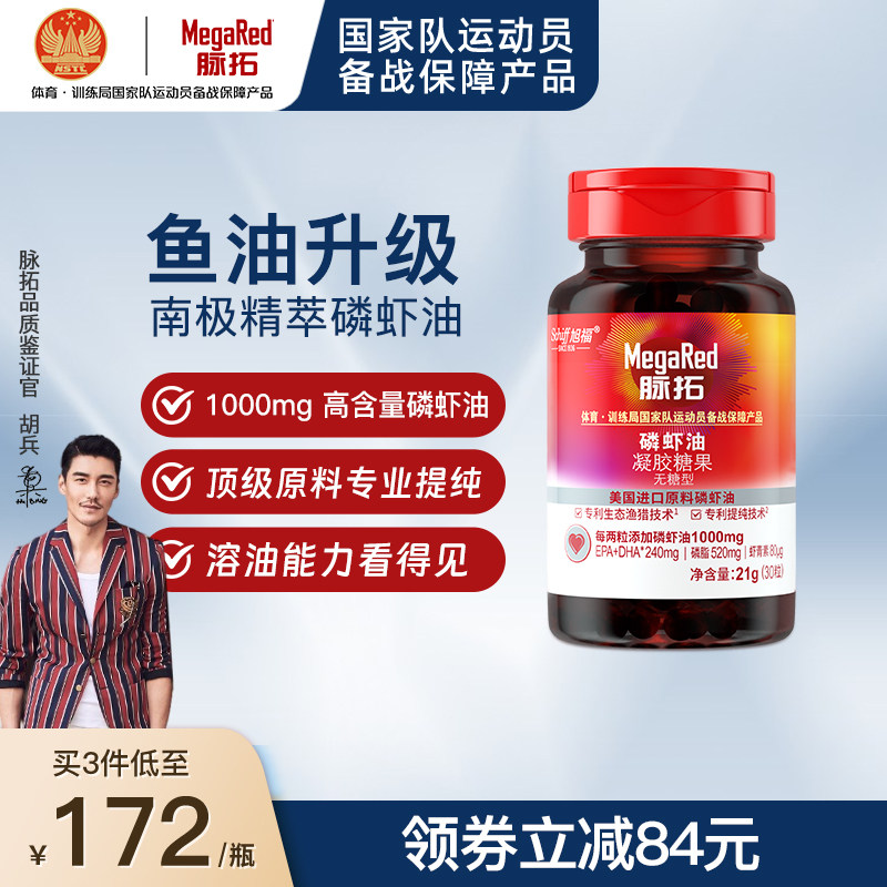MegaRed脉拓纯南极磷虾油软胶囊30粒omega3含虾青素深海鱼油升级