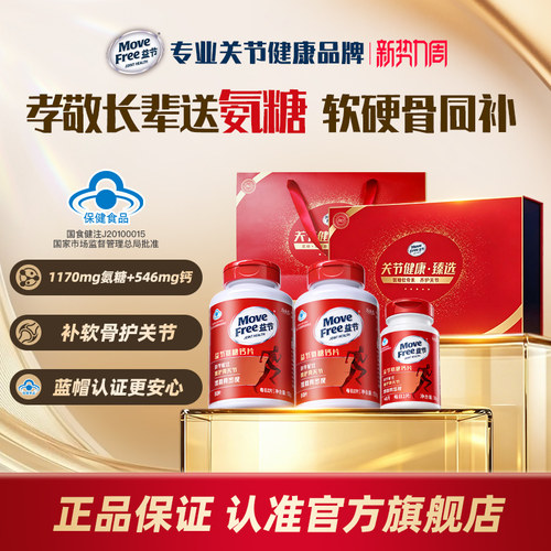 益节氨糖礼盒补软骨护关节