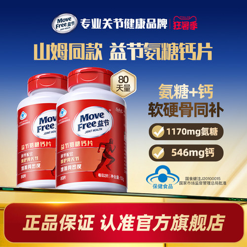 蓝帽认证  氨糖加钙 补软骨护关节
