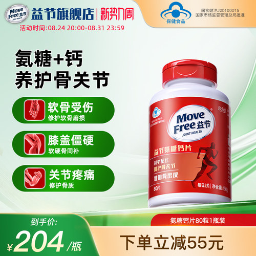 movefree益节氨糖钙片养护关节