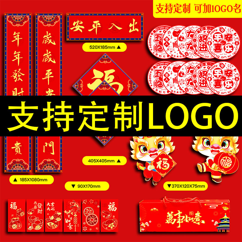 2026新年春节装饰品对联大礼包定制LOGO门联窗花剪纸套装马年门贴
