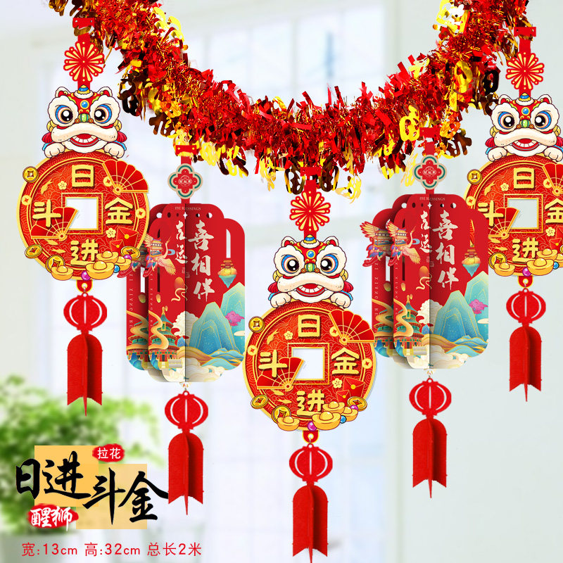 新年春节装饰用品彩条拉花挂件门店室内马年吊顶氛围布置元旦彩带