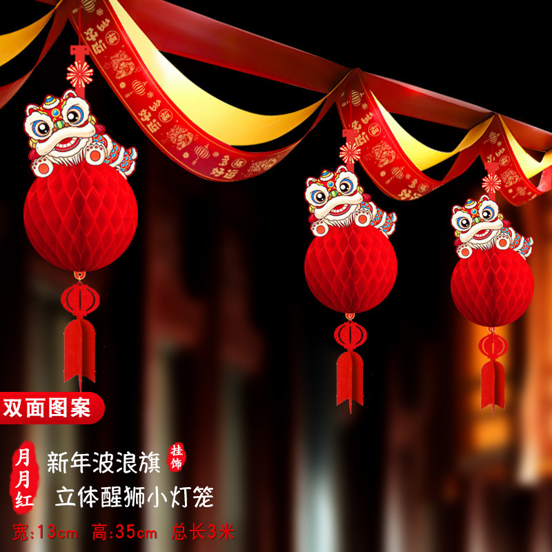新年春节装饰用品拉花挂件门店大厅马年室内吊顶氛围布置元旦彩带