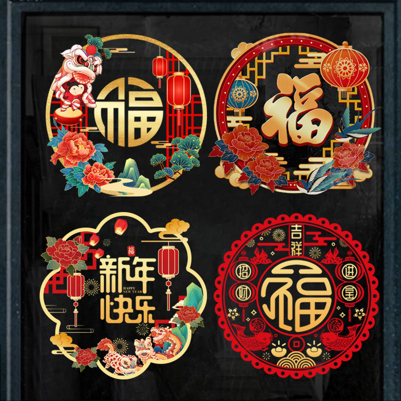 新年装饰用品福字窗花贴纸2026马年室内静电贴春节氛围布置门贴,节庆用品/礼品,喜字/剪纸/贴纸,淘宝优惠券,粉丝福利购,淘宝优惠卷