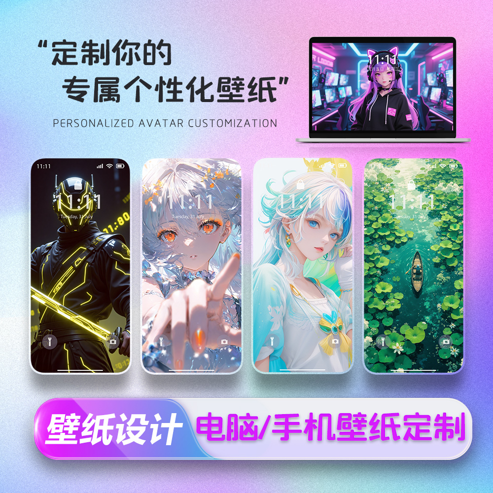 4k手机电脑壁纸设计定制iPhone苹果安卓平板高清动态壁纸代出图ai