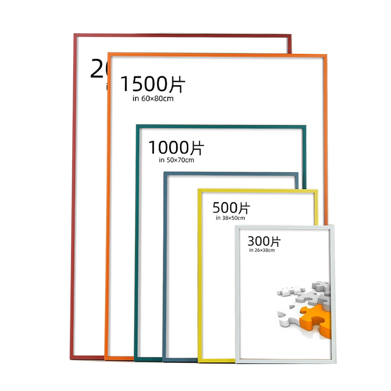 1000片500片70*50x75拼图专用框
