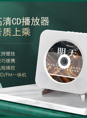 壁挂cd机光盘播放器光碟播放机家用cdplayer蓝牙音响复古专辑唱片
