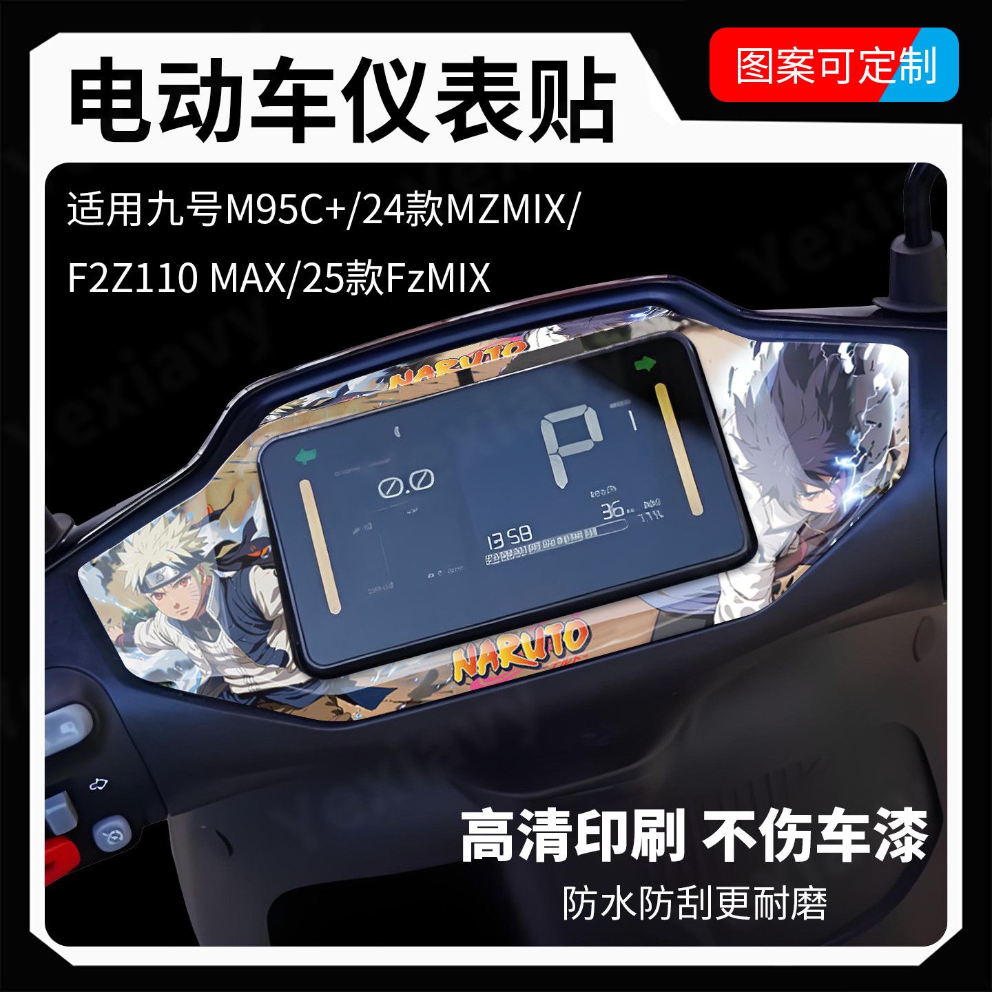 适用九号仪表盘个性贴纸