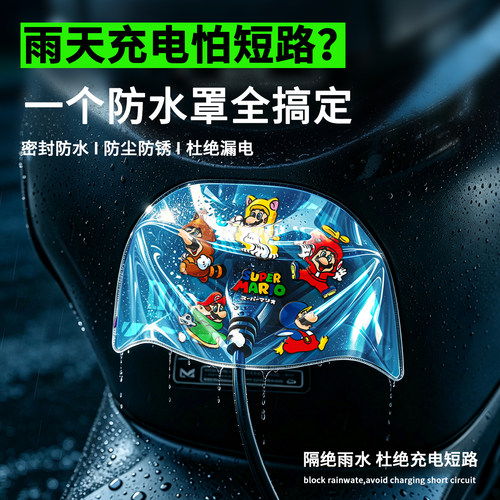 电动车充电口防雨防尘罩