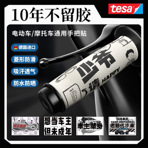 热销NO1电动车摩托车通用手把套