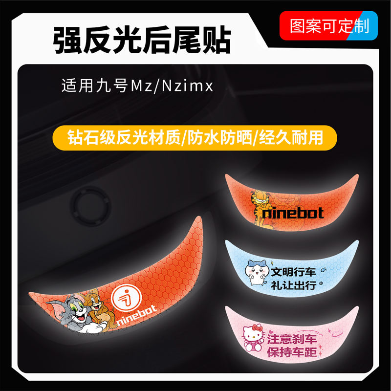适用九号电动车Mz/Nz系列反光贴