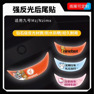 适用于九号电动车Mz/Nzmix后挡泥板警示反光贴强反光创意装饰车贴