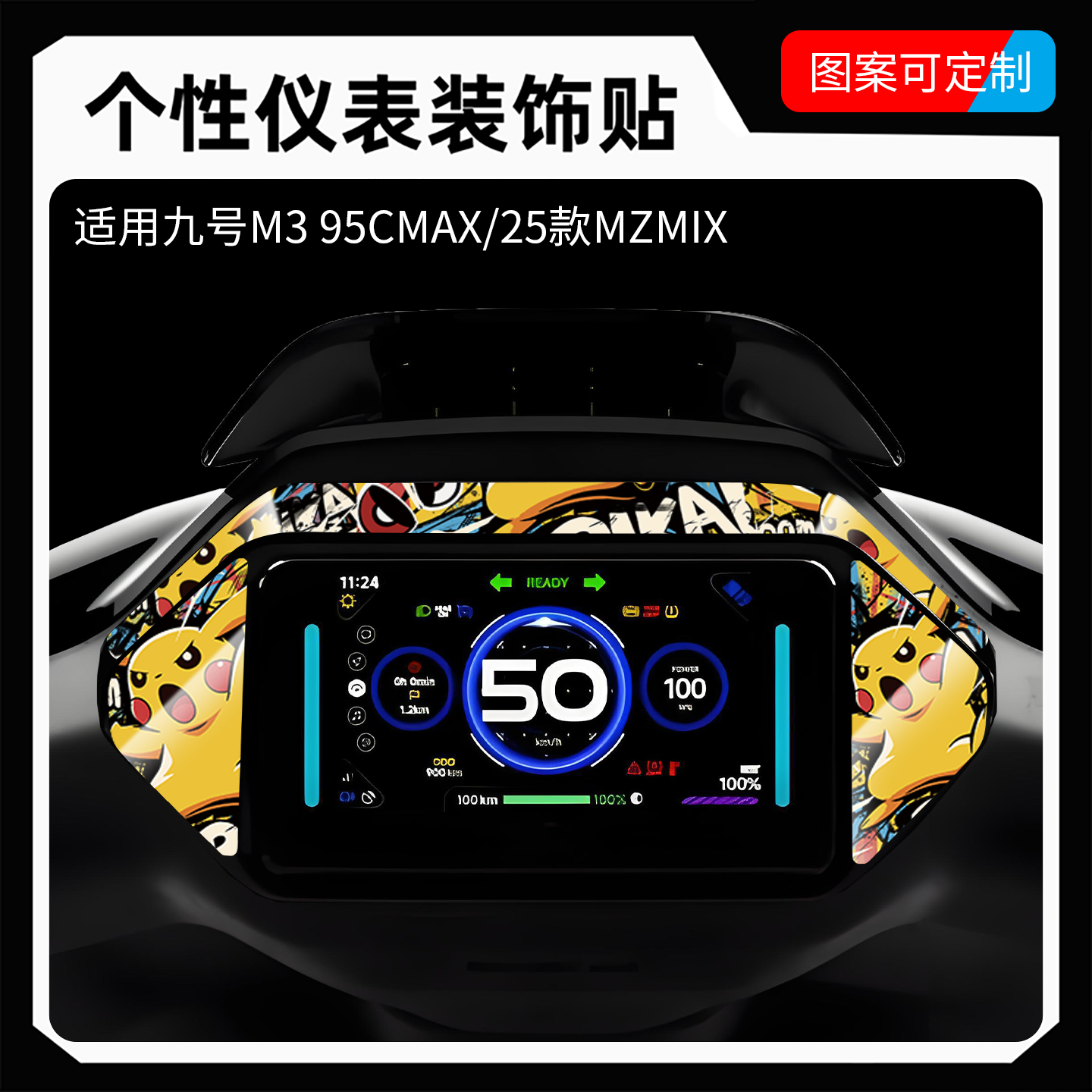 适用九号MZMIX仪表盘贴纸M395CMIX电动车装饰小配件MZ110改装用品