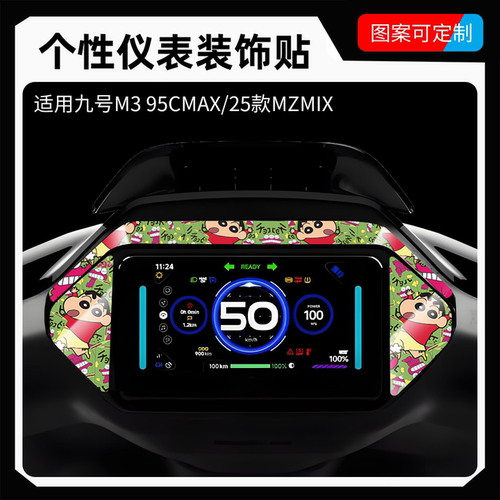 【图案可定制】电动车仪表装饰贴