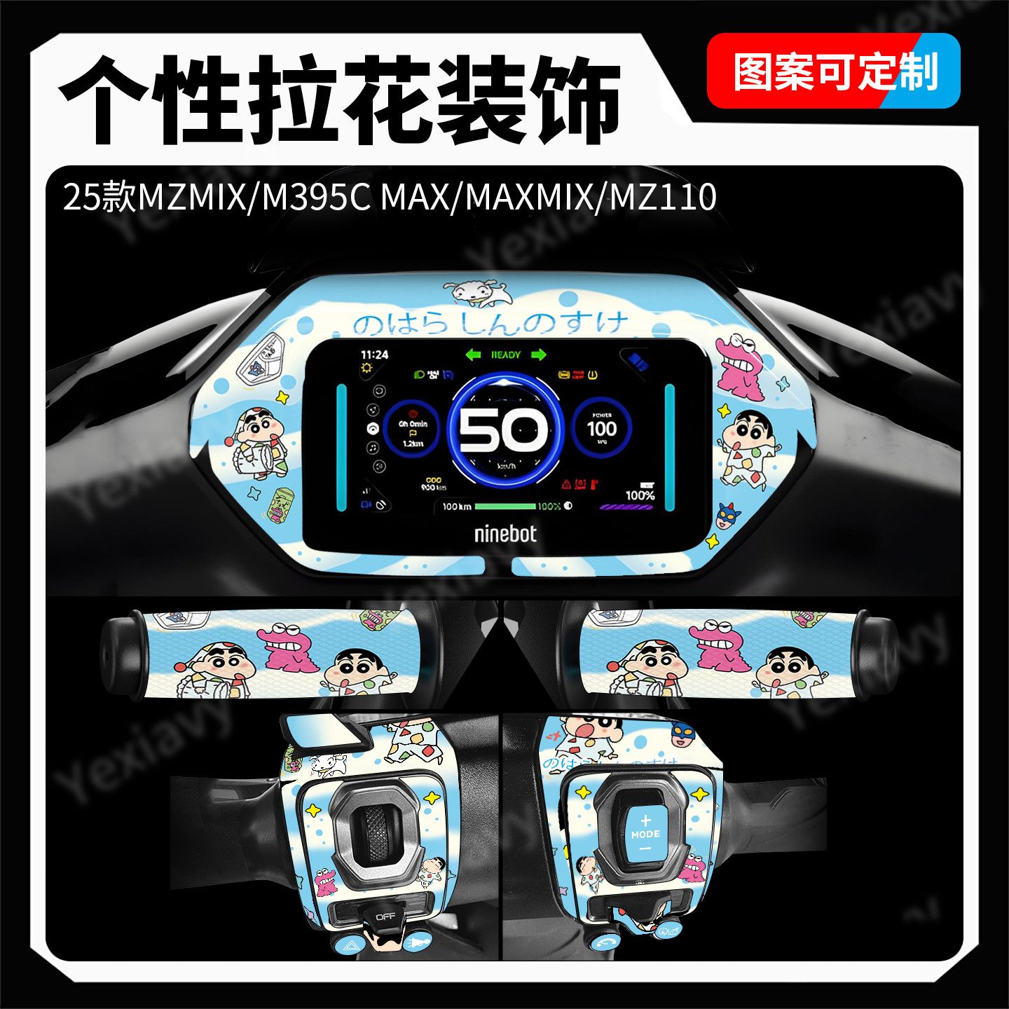 适用九号M395CMAX仪表盘个性贴纸