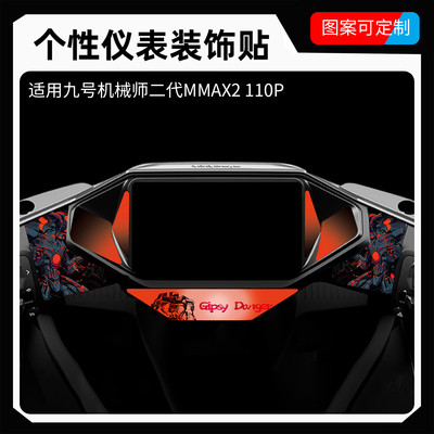 【图案可定制】电动车仪表装饰贴