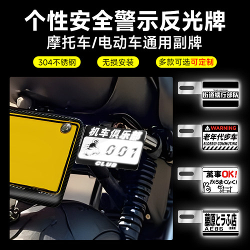 [可定制]摩托车/电动车个性副牌