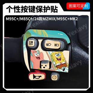 MK2 饰贴仪表改装 MZMIX 按键拉花装 件 M85C 海绵宝宝适用九号M95C