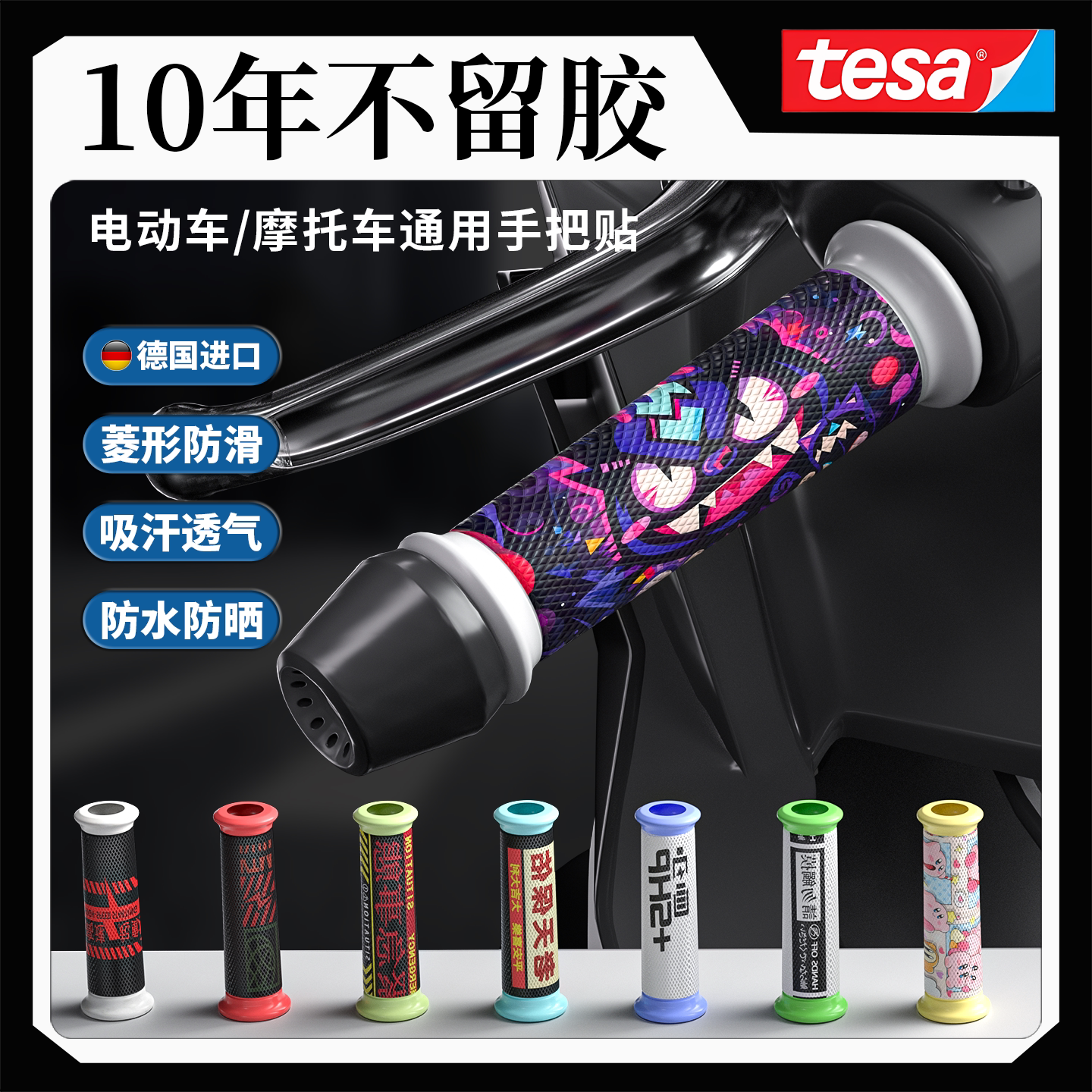 摩托车电动车手把套九号装饰贴防滑吸汗握把改装实用小配件把手贴
