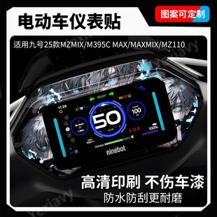 饰贴纸改装 五条悟适用九号M395CMAX MZ110仪表周围装 MZMIX 件 25款