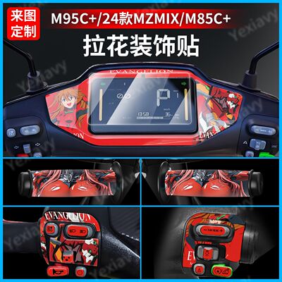 适用九号仪表盘个性贴纸