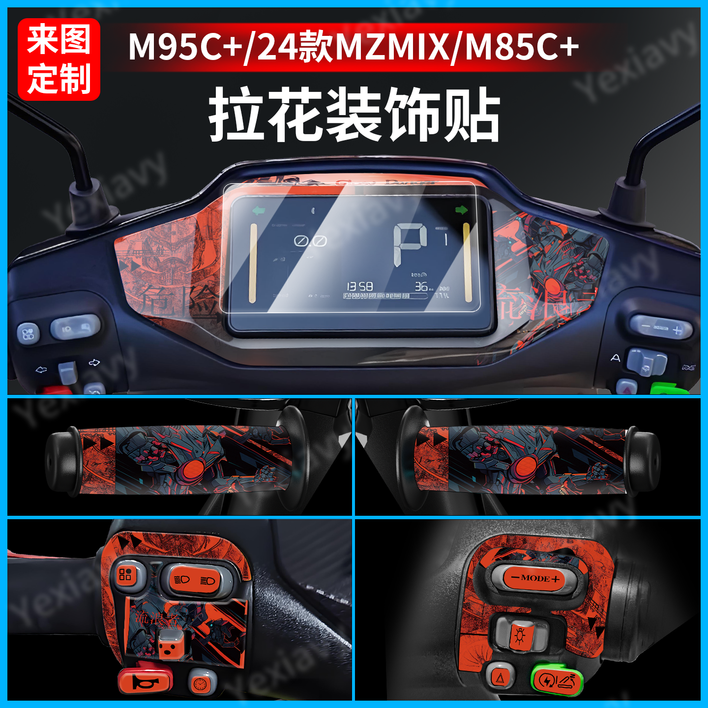 适用九号仪表盘个性贴纸