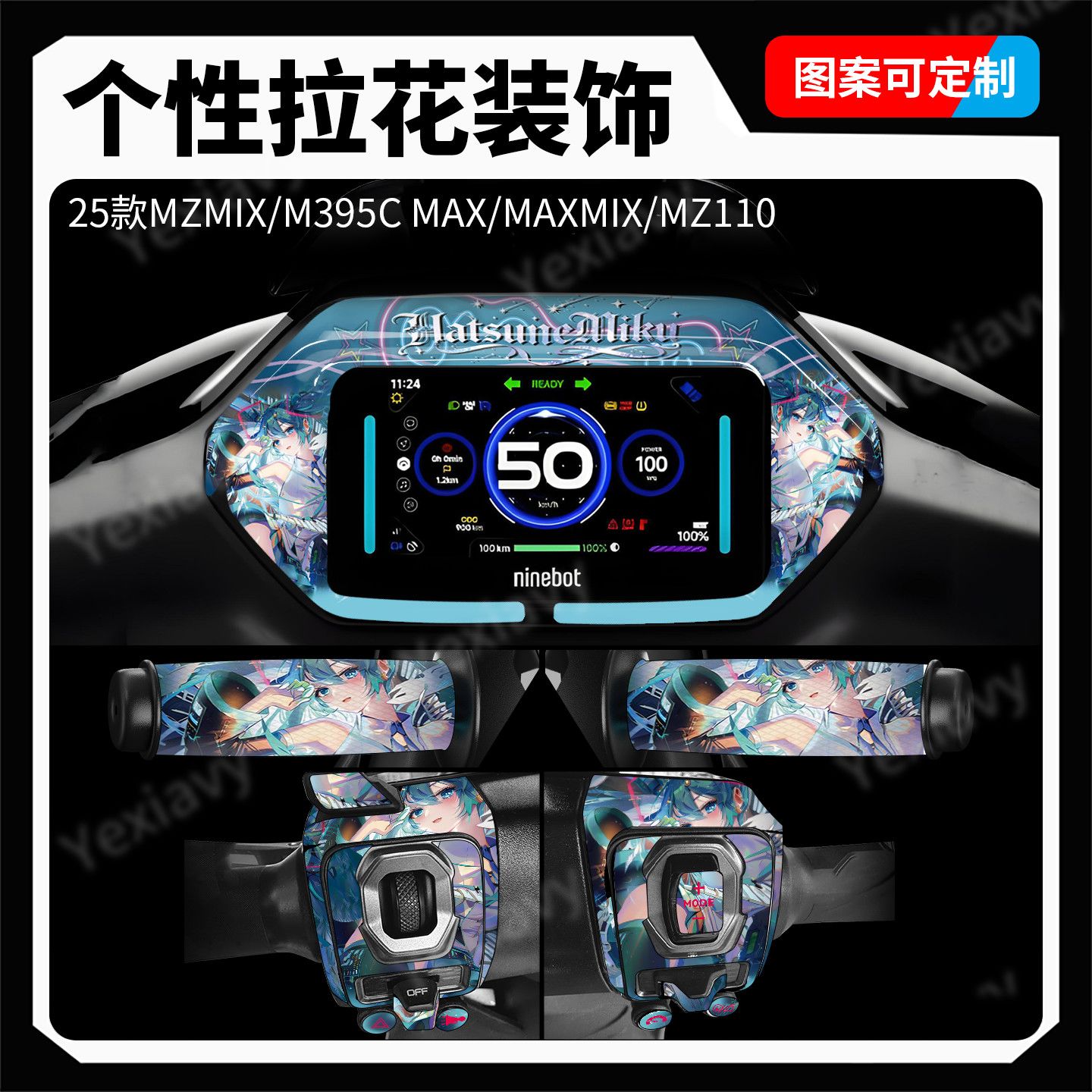 适用九号仪表盘个性贴纸