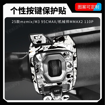 适用九号电动车按键装饰贴纸