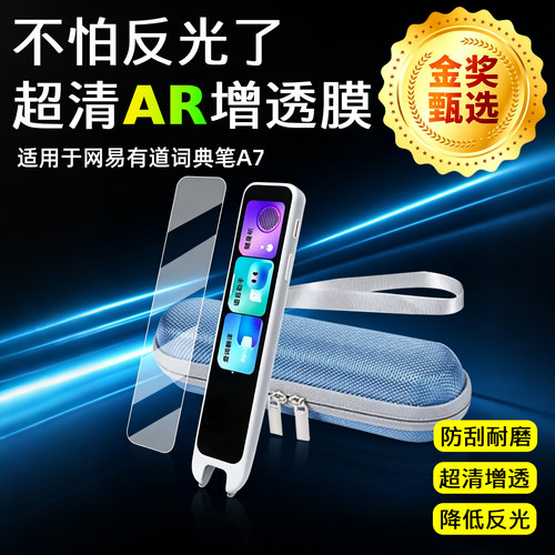 AR超清增透膜适用于有道词典笔屏