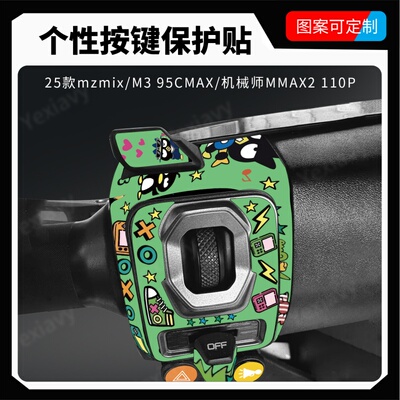 适用于九号电动车按键装饰贴纸